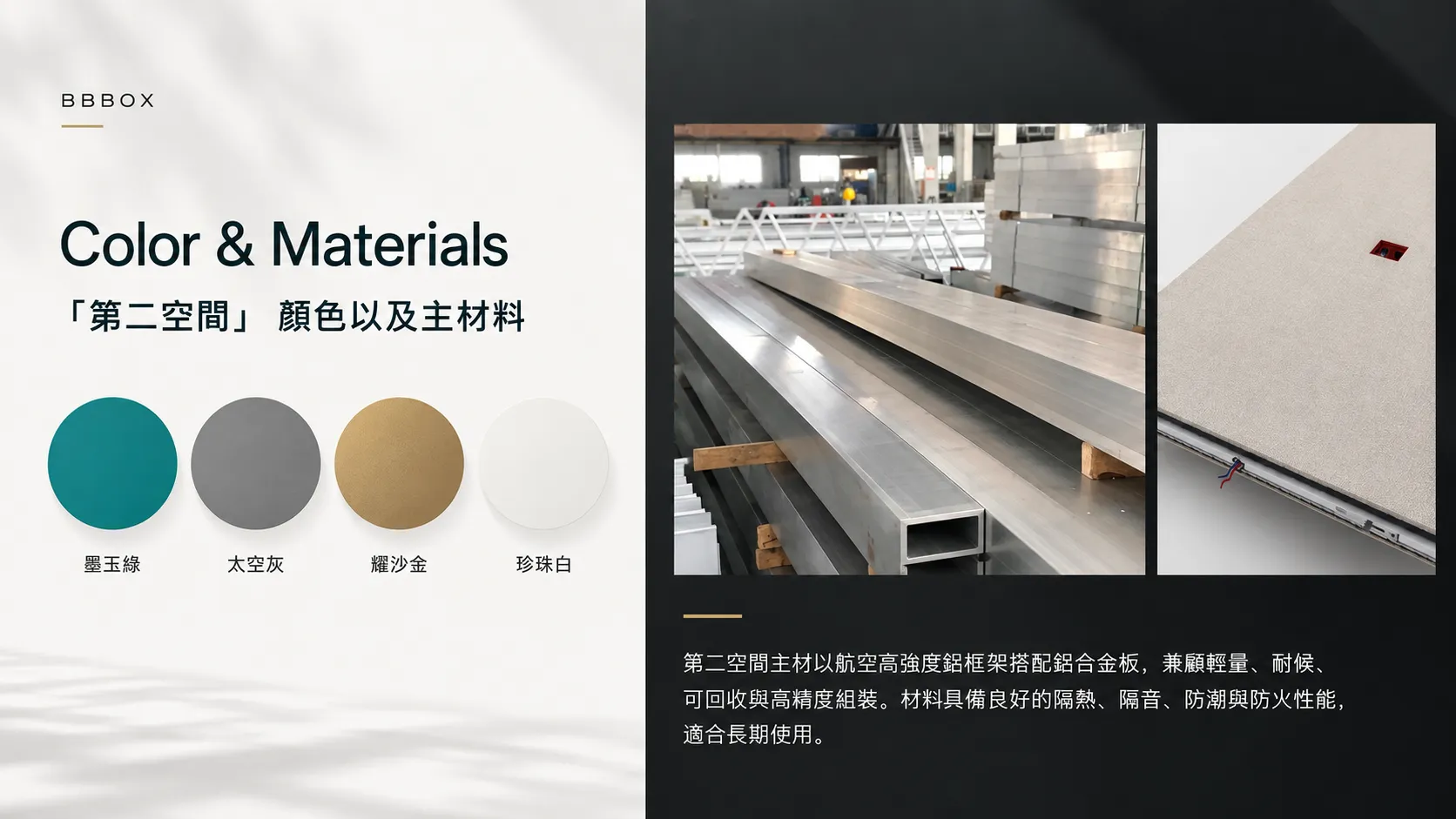 BBBOX 第二空间 Color & Materials 颜色以及主材料